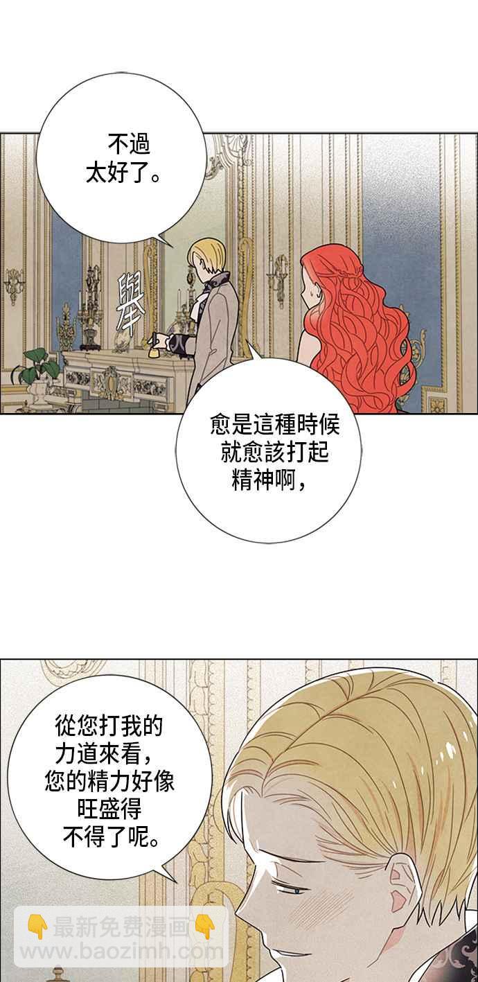 我夺走了公爵的初夜 - 第54话(1/2) - 4