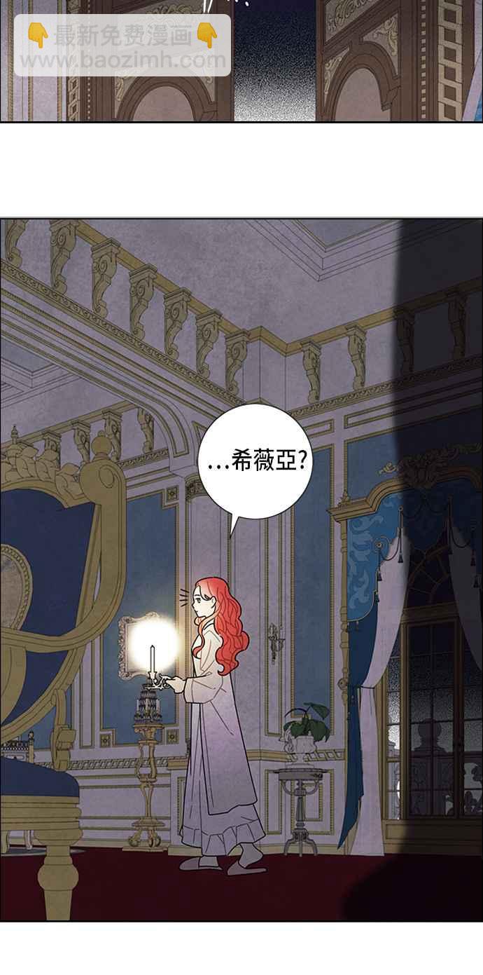 我夺走了公爵的初夜 - 第54话(1/2) - 6