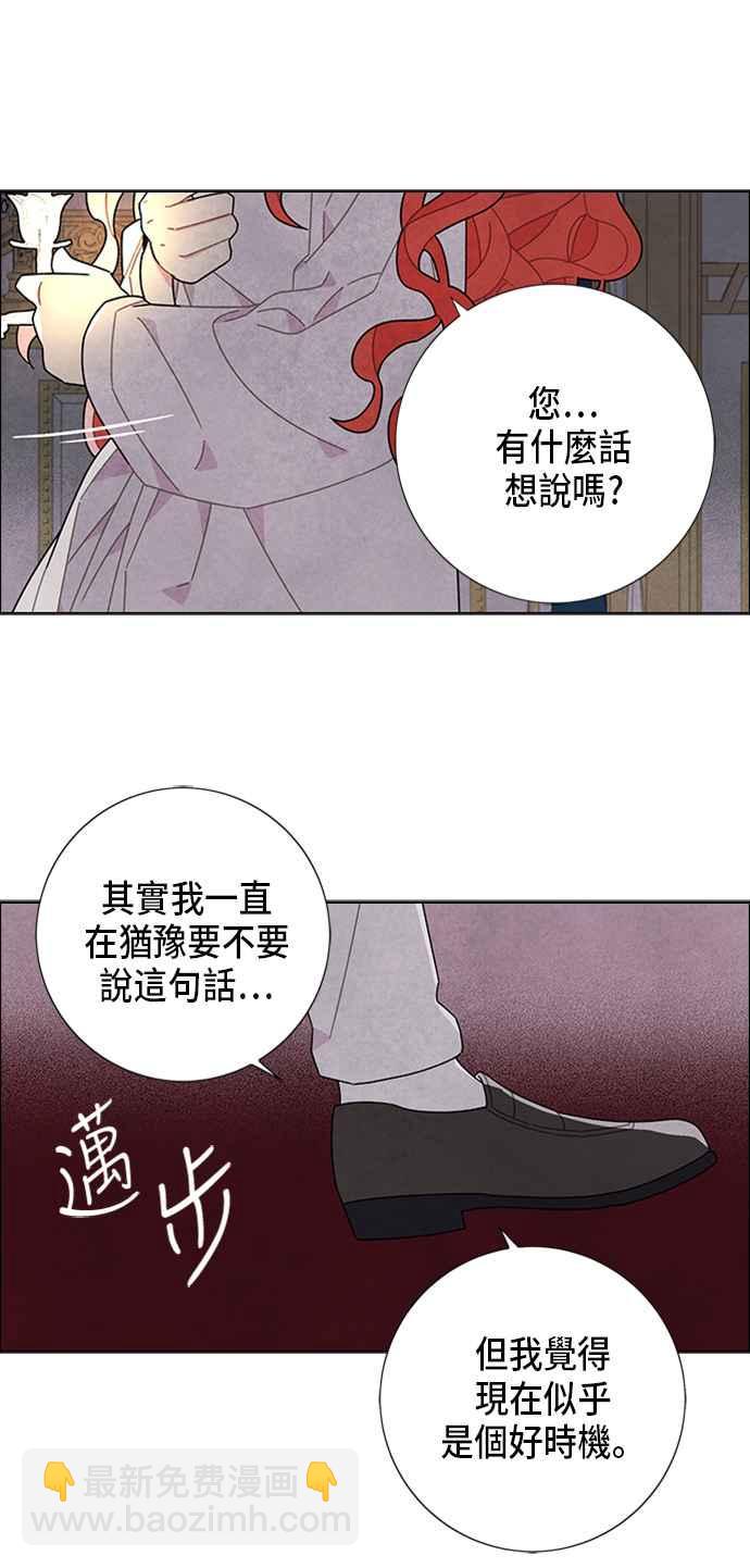 我夺走了公爵的初夜 - 第54话(1/2) - 3