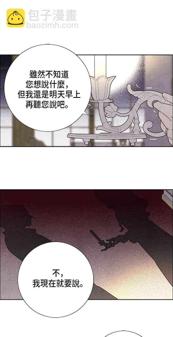 我夺走了公爵的初夜 - 第54话(1/2) - 4