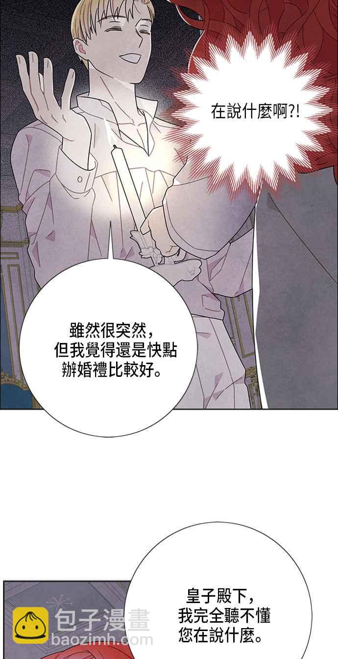 我夺走了公爵的初夜 - 第54话(1/2) - 7