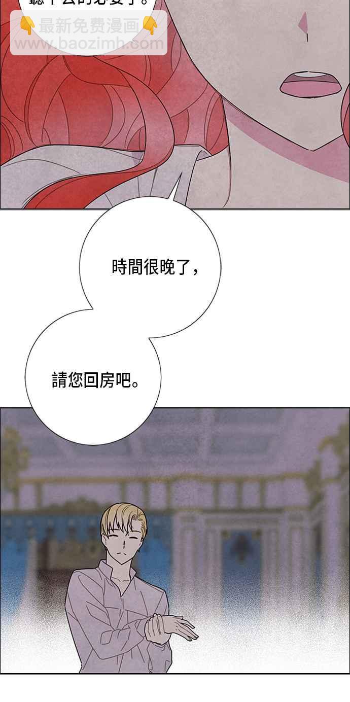 我夺走了公爵的初夜 - 第54话(1/2) - 5