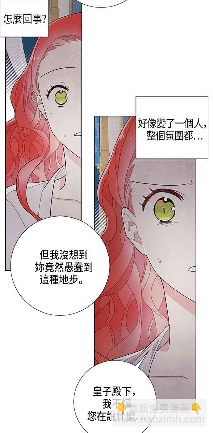 我夺走了公爵的初夜 - 第54话(1/2) - 8