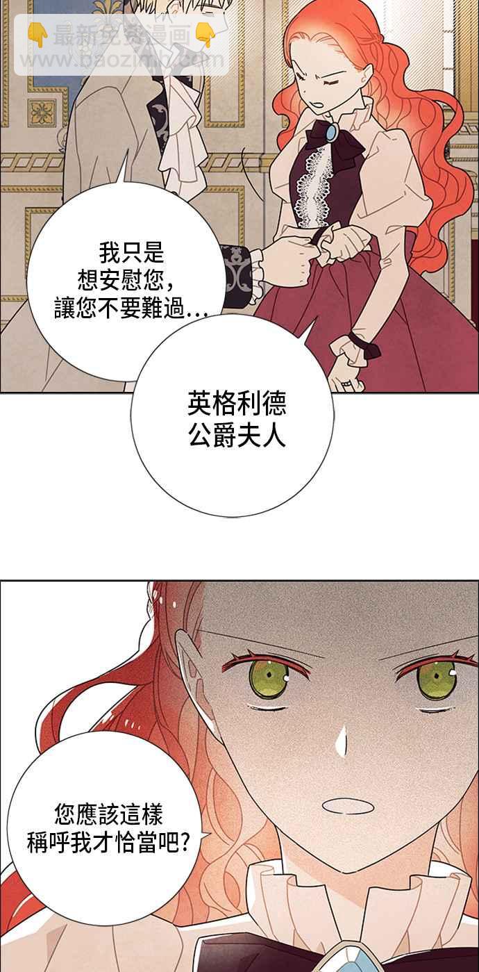 我夺走了公爵的初夜 - 第54话(1/2) - 8