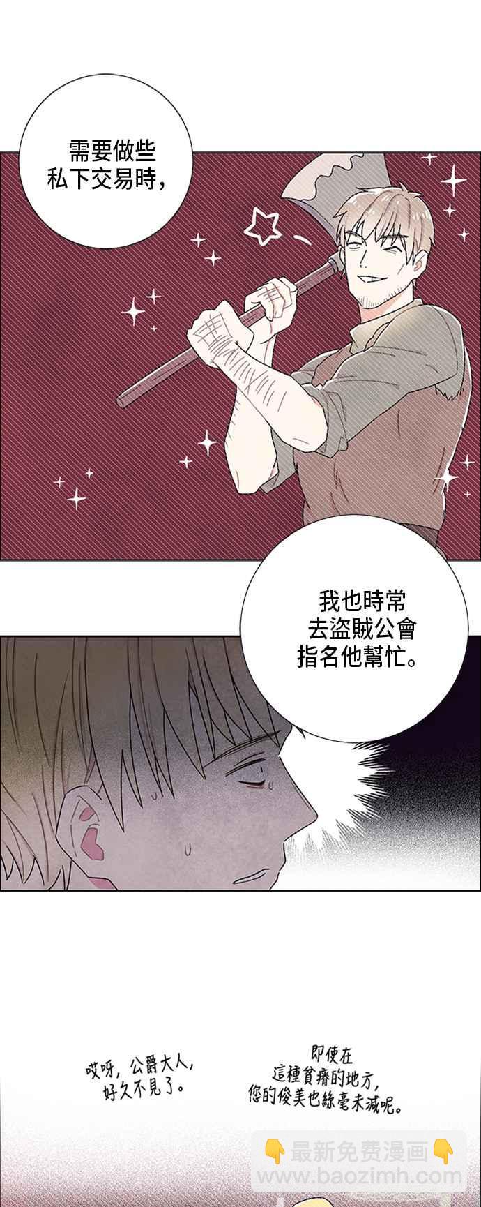 我夺走了公爵的初夜 - 第56话 - 6