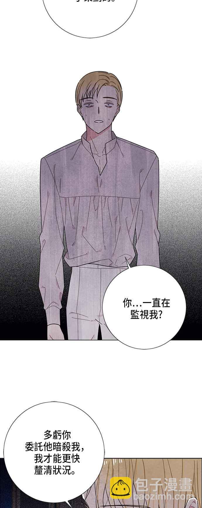 我夺走了公爵的初夜 - 第56话 - 1
