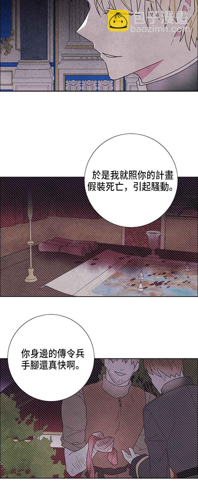 我夺走了公爵的初夜 - 第56话 - 2