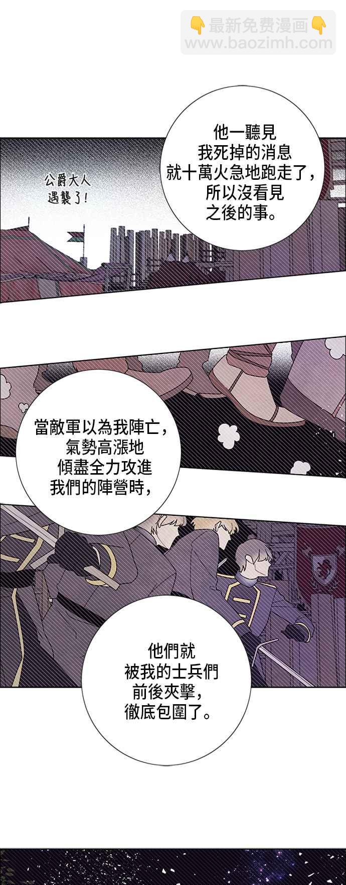 我夺走了公爵的初夜 - 第56话 - 3
