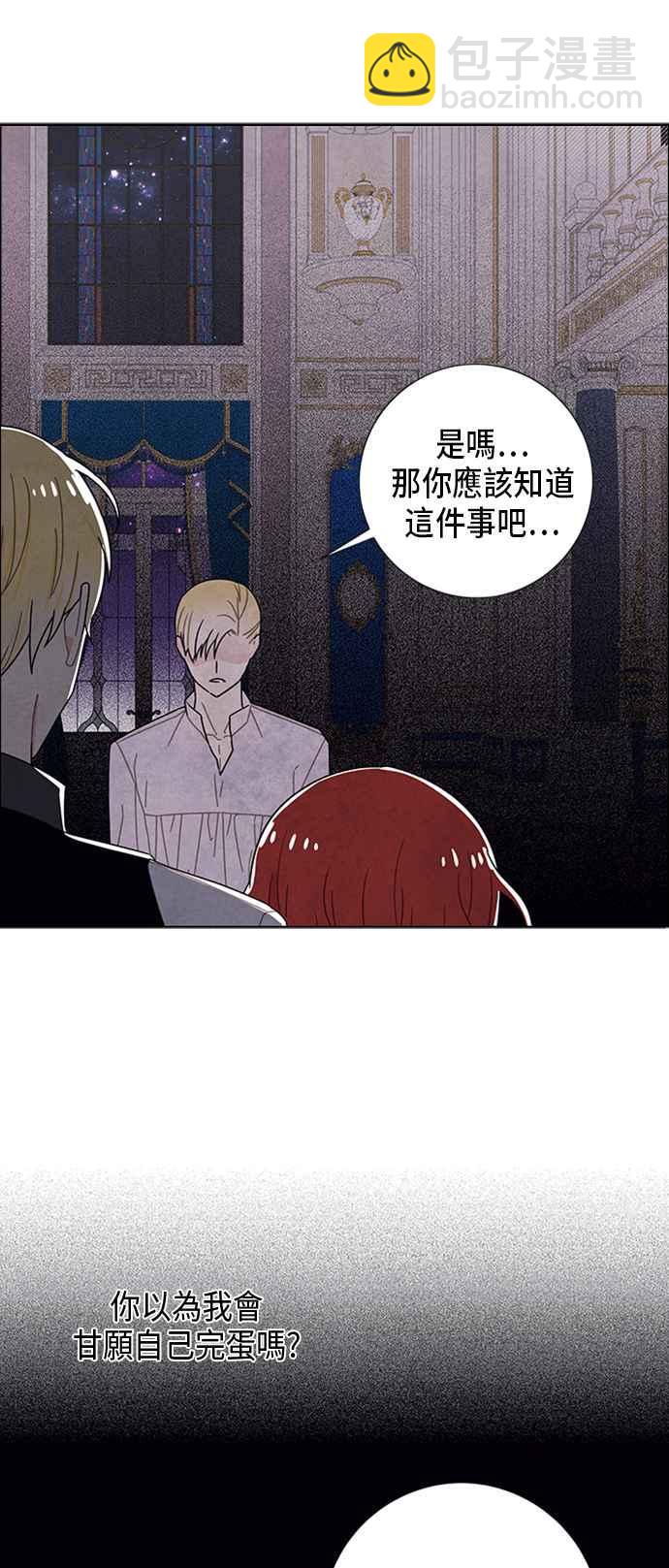 我夺走了公爵的初夜 - 第56话 - 1