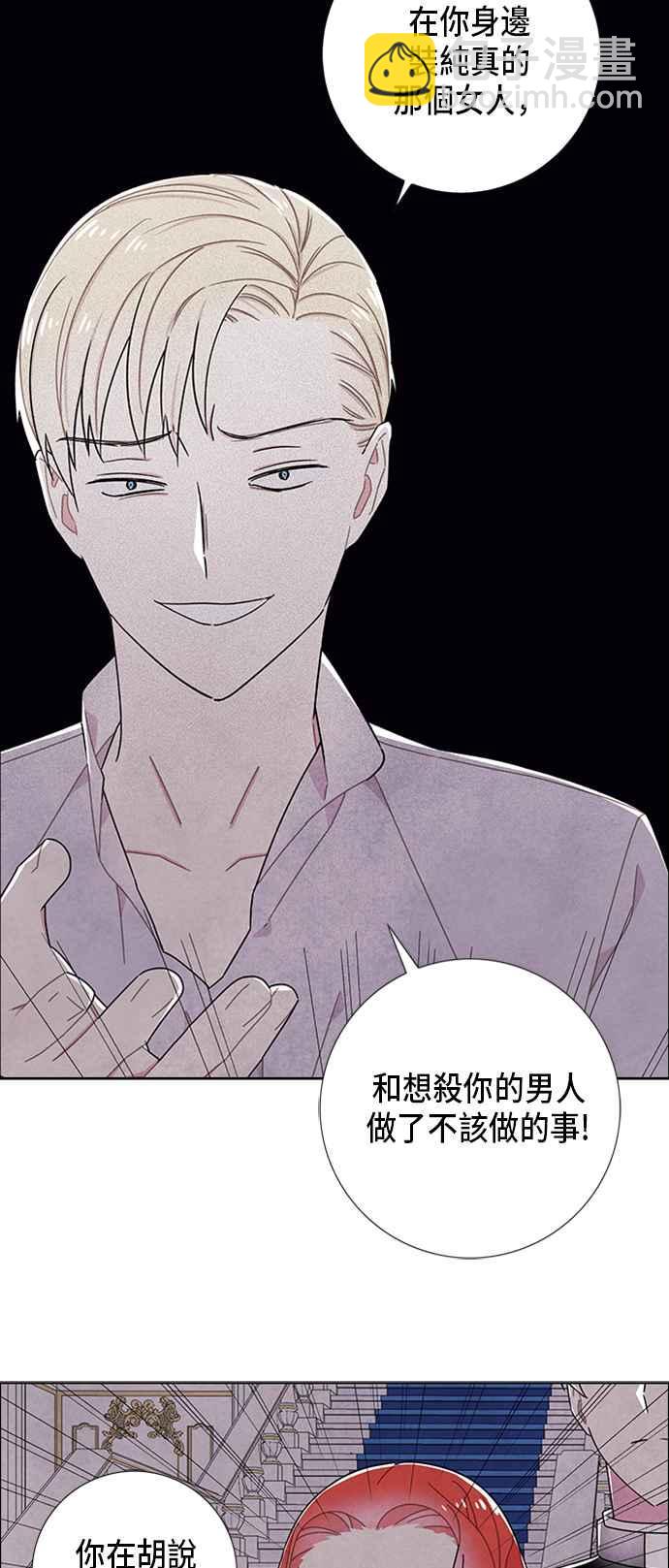 我夺走了公爵的初夜 - 第56话 - 2