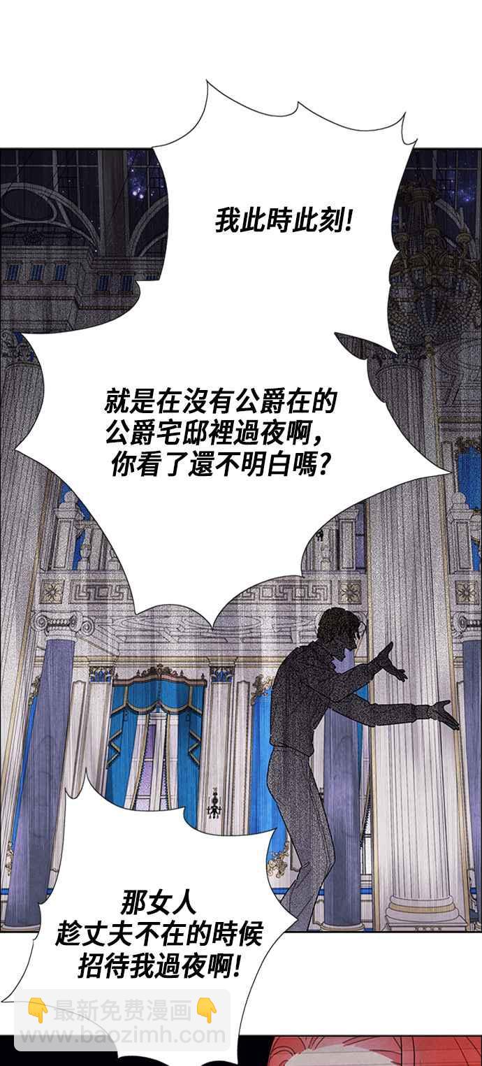 我夺走了公爵的初夜 - 第56话 - 4