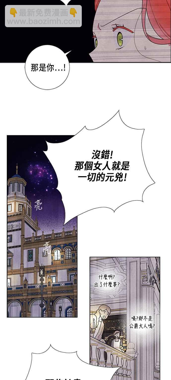 我夺走了公爵的初夜 - 第56话 - 5