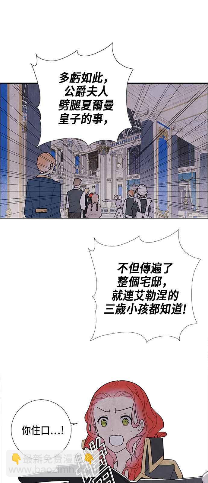 我夺走了公爵的初夜 - 第56话 - 1
