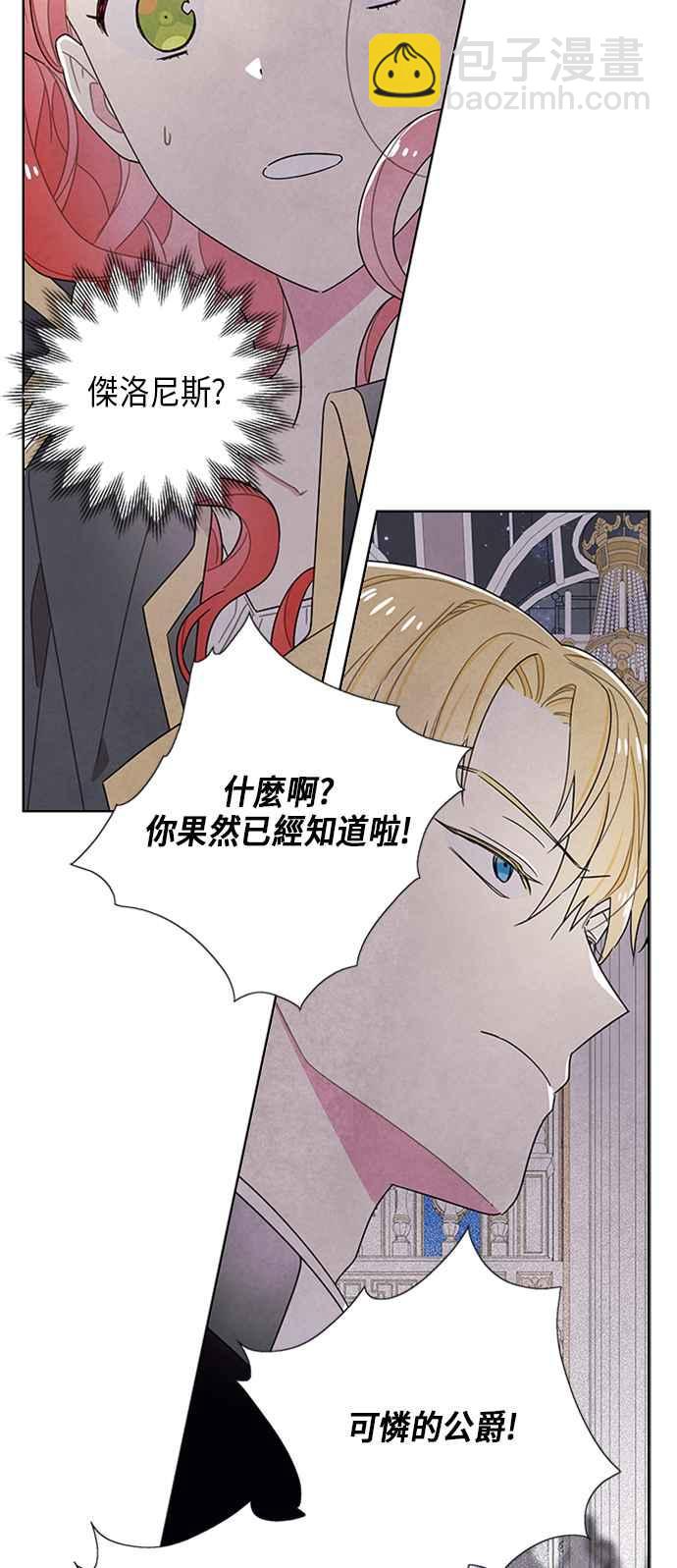 我夺走了公爵的初夜 - 第56话 - 3
