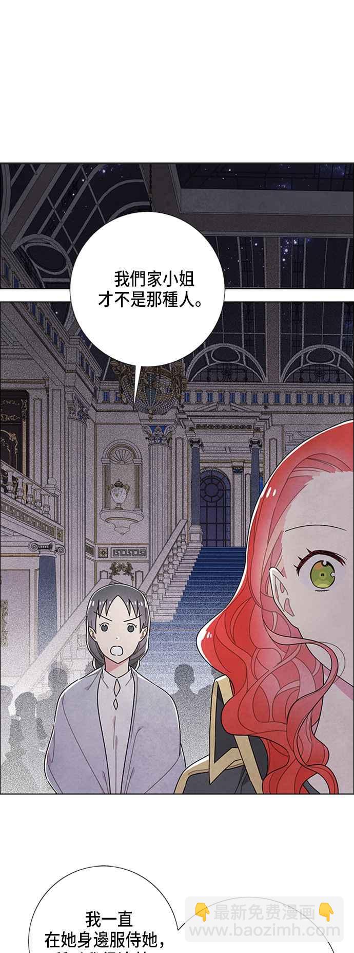 我夺走了公爵的初夜 - 第56话 - 5