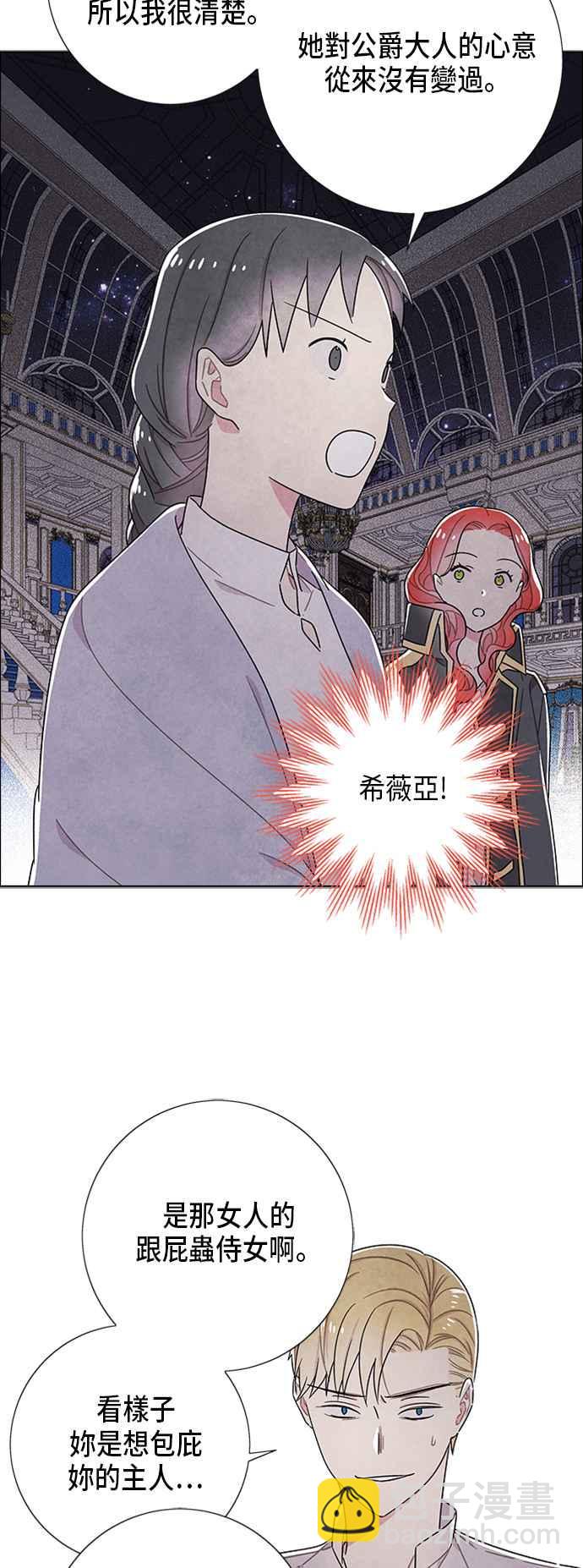 我夺走了公爵的初夜 - 第56话 - 6