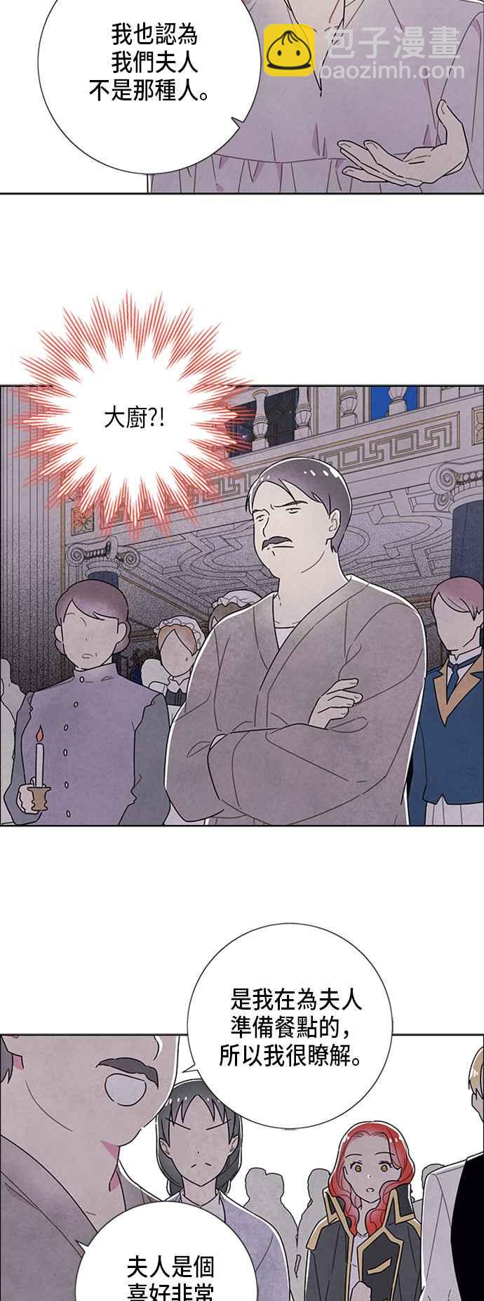 我夺走了公爵的初夜 - 第56话 - 7