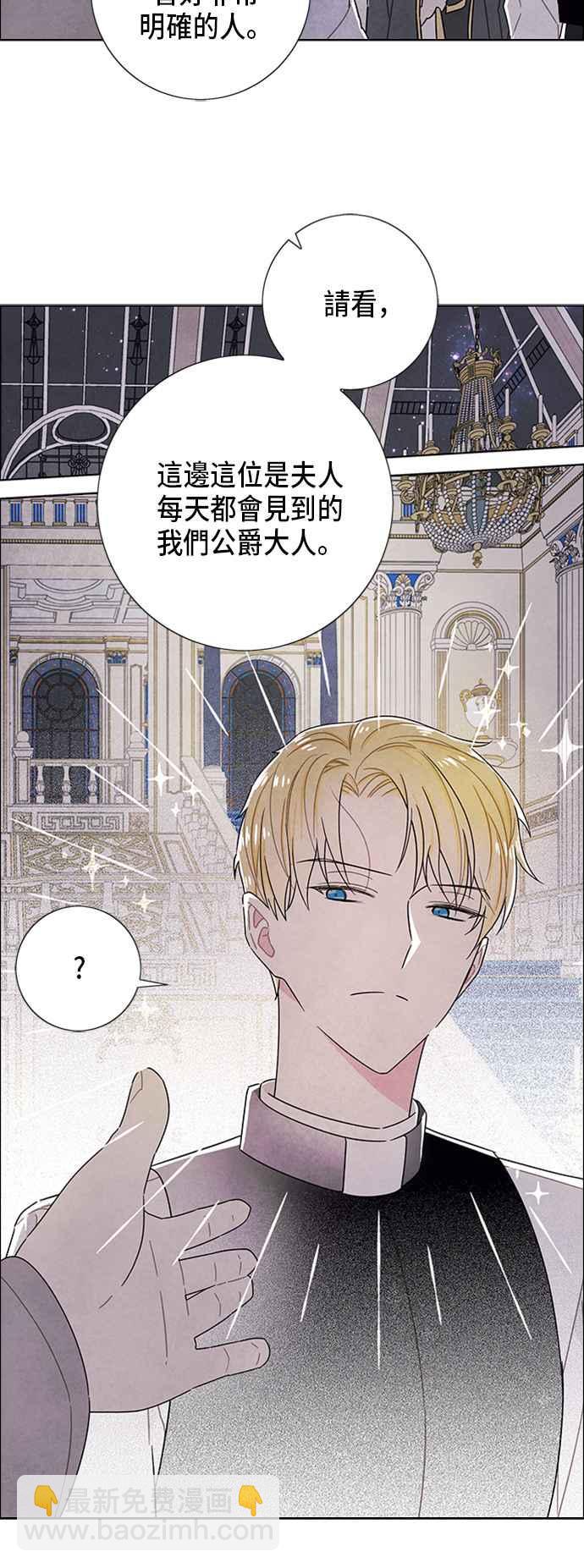 我夺走了公爵的初夜 - 第56话 - 1