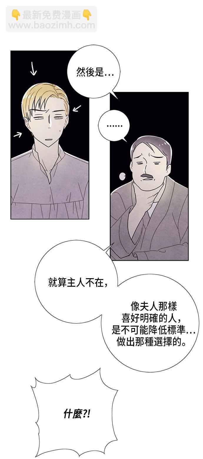 我夺走了公爵的初夜 - 第56话 - 2