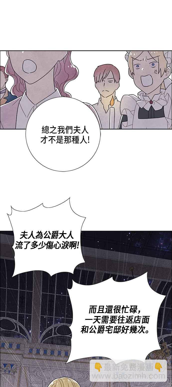 我夺走了公爵的初夜 - 第56话 - 3