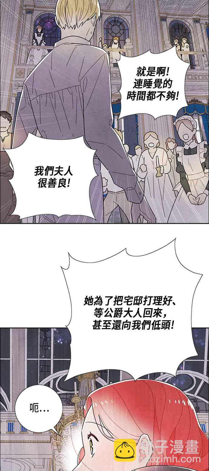 我夺走了公爵的初夜 - 第56话 - 4