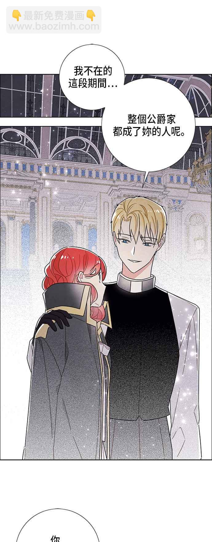 我夺走了公爵的初夜 - 第56话 - 6