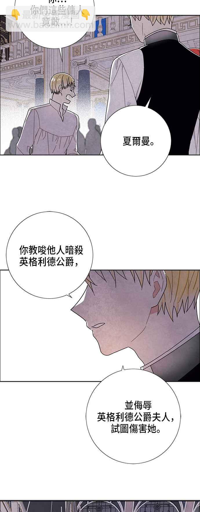 我夺走了公爵的初夜 - 第56话 - 7