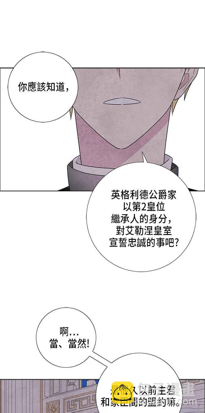 我夺走了公爵的初夜 - 第56话 - 3