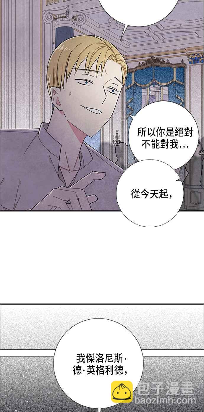 我夺走了公爵的初夜 - 第56话 - 4