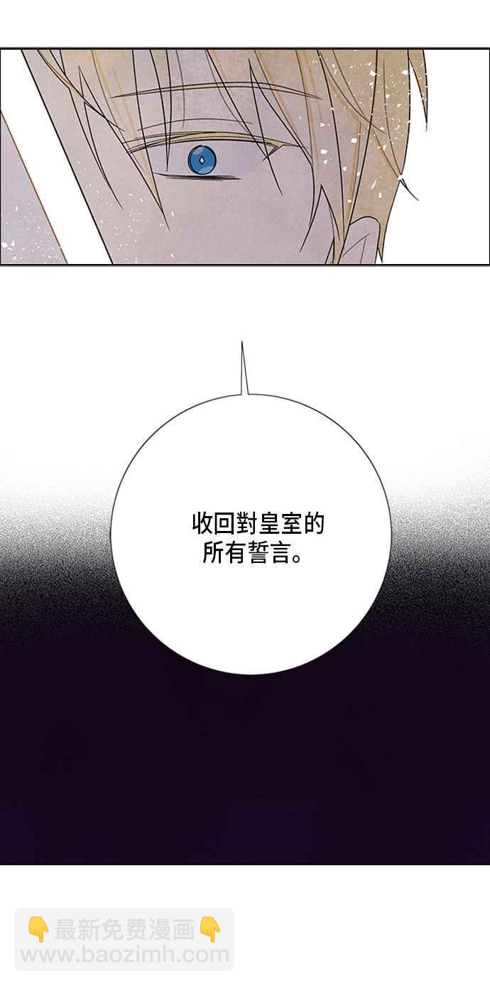 我夺走了公爵的初夜 - 第56话 - 6