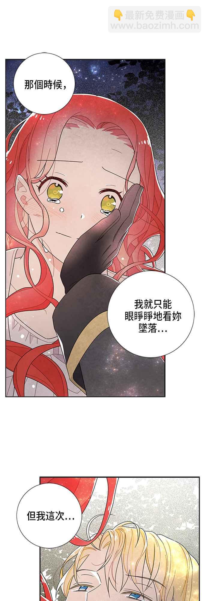 我夺走了公爵的初夜 - 第56话 - 5