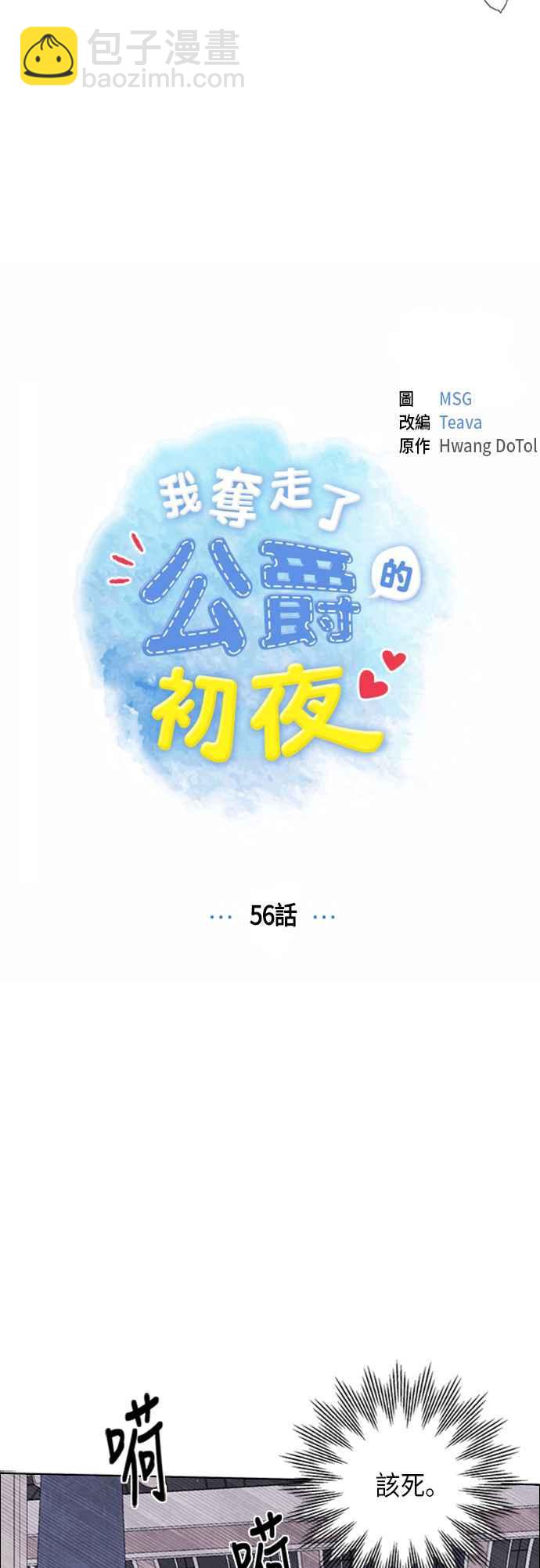 我夺走了公爵的初夜 - 第56话 - 7