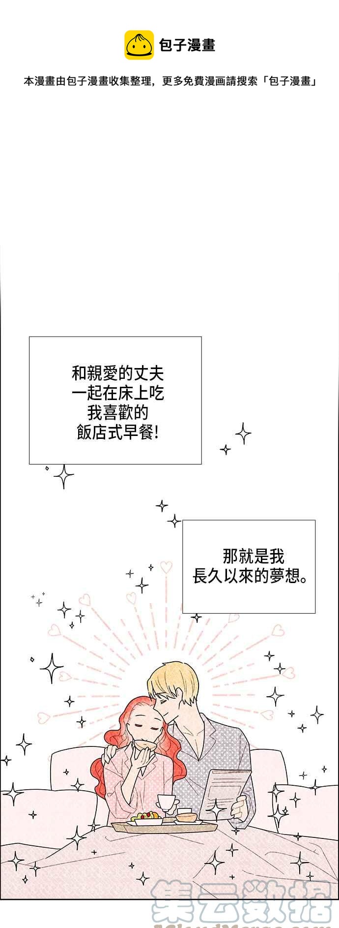 我夺走了公爵的初夜 - 第58话 - 1