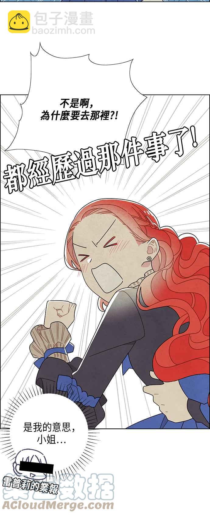 我夺走了公爵的初夜 - 第58话 - 5