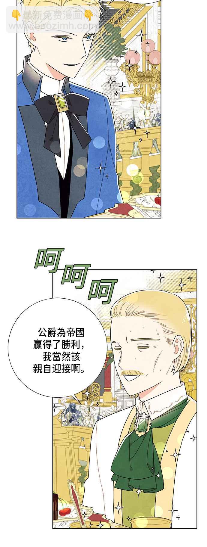 我夺走了公爵的初夜 - 第58话 - 1
