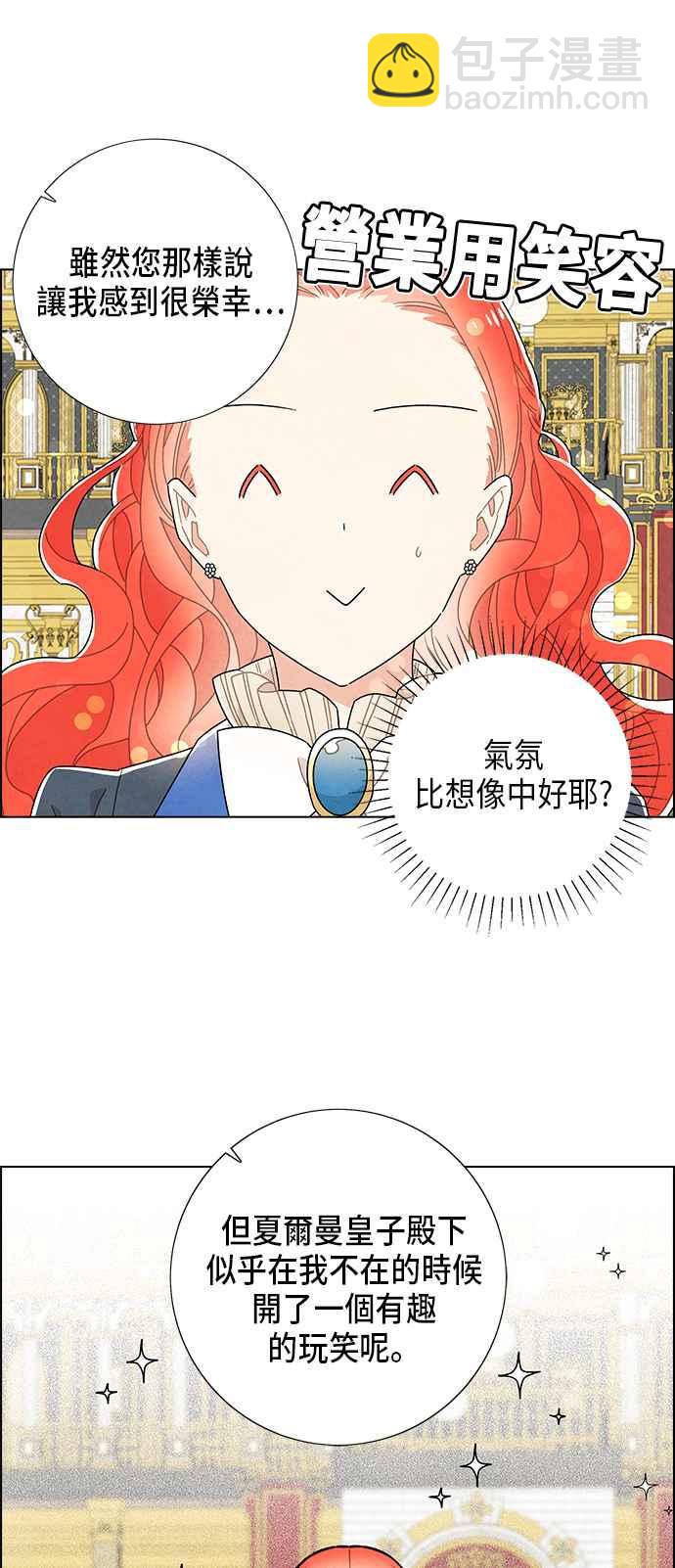 我夺走了公爵的初夜 - 第58话 - 2