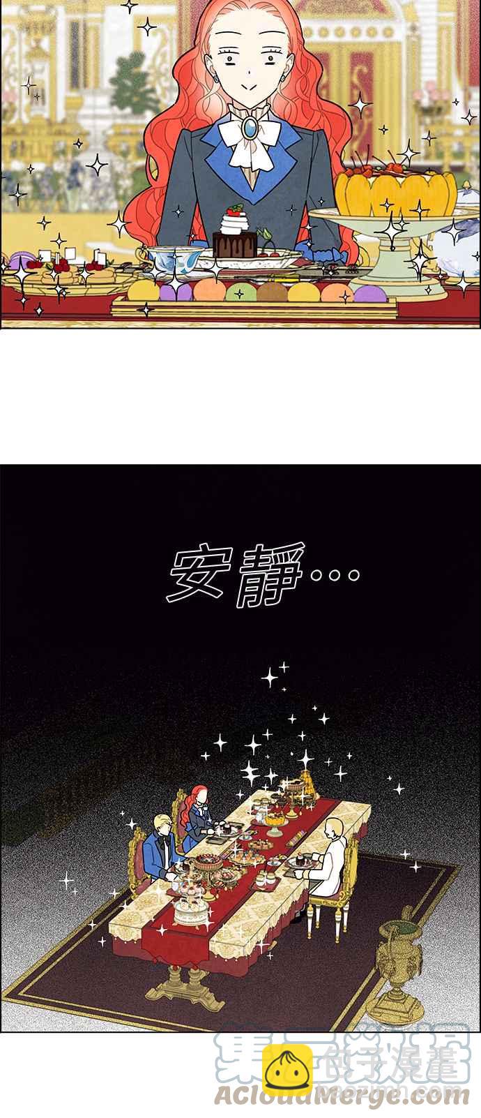我夺走了公爵的初夜 - 第58话 - 3