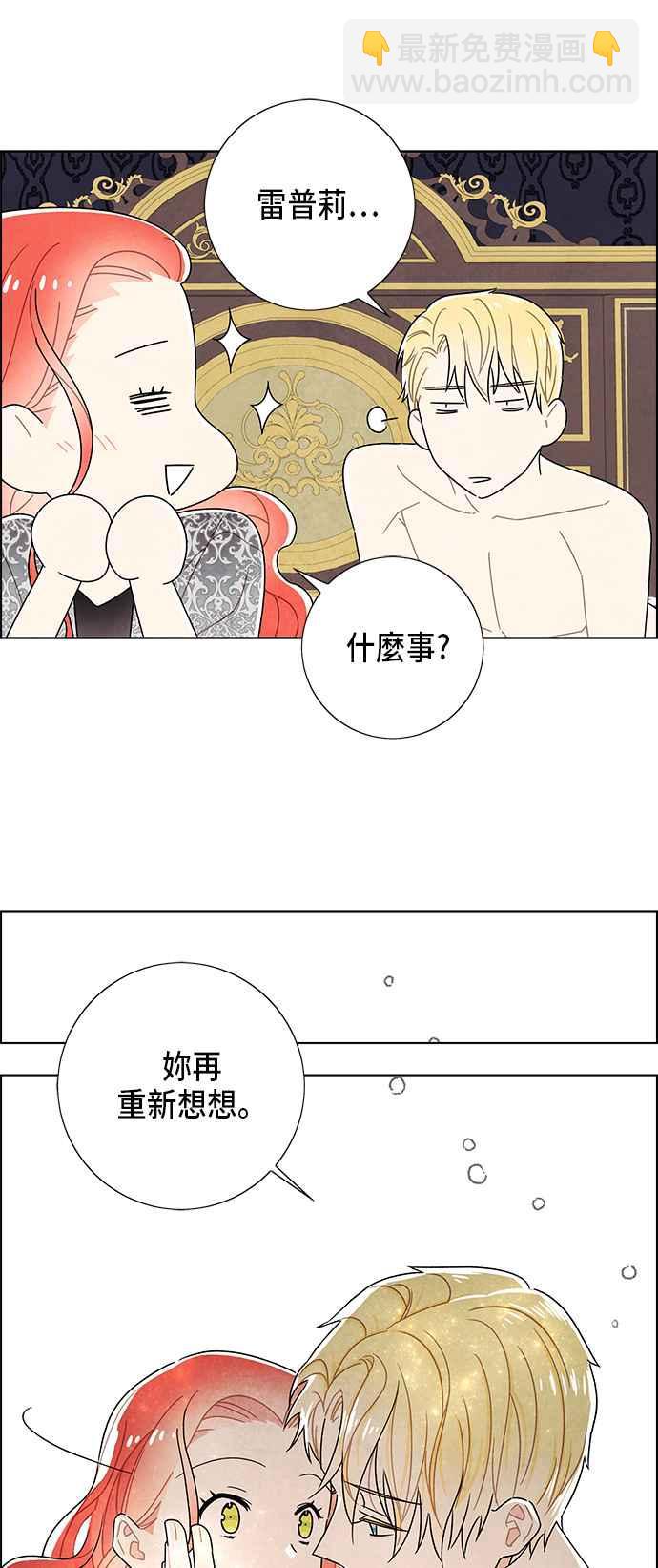 我夺走了公爵的初夜 - 第58话 - 2