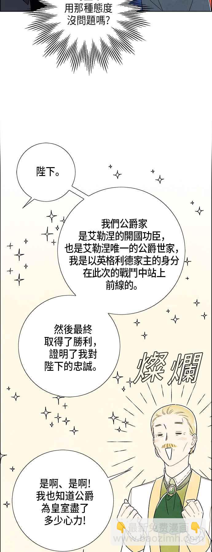 我夺走了公爵的初夜 - 第58话 - 7
