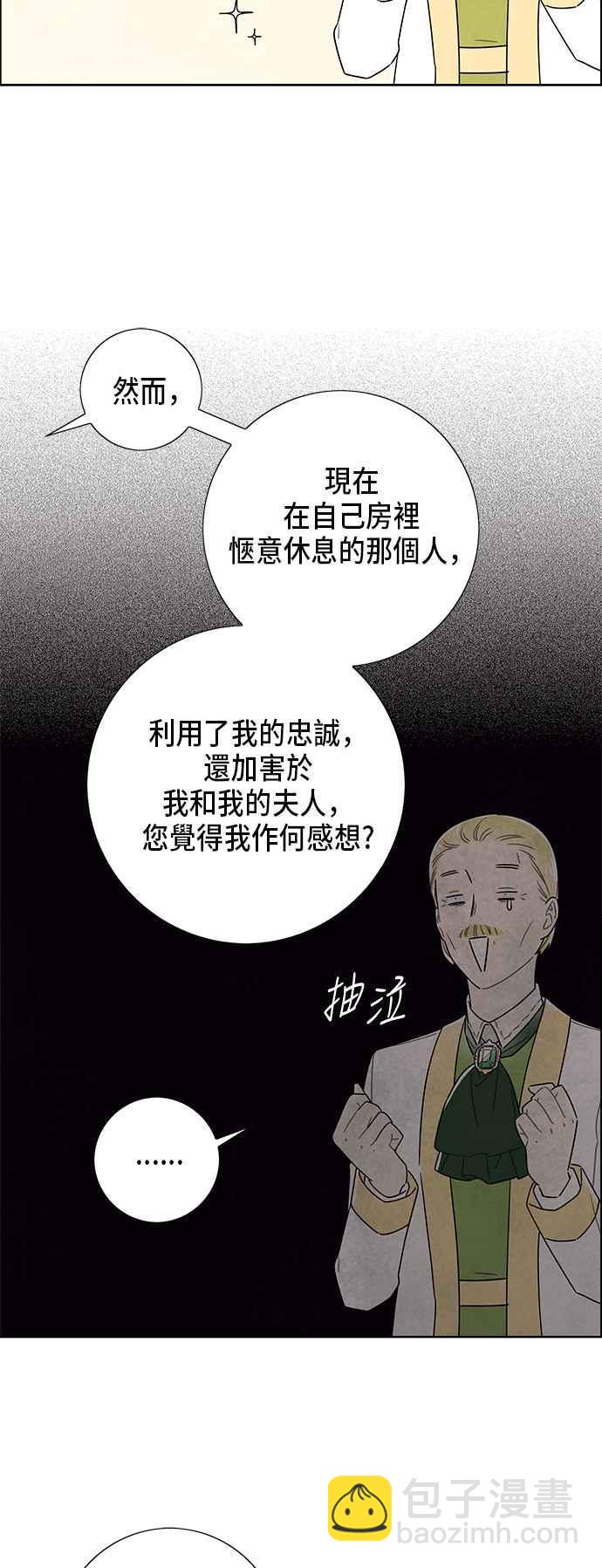 我夺走了公爵的初夜 - 第58话 - 8