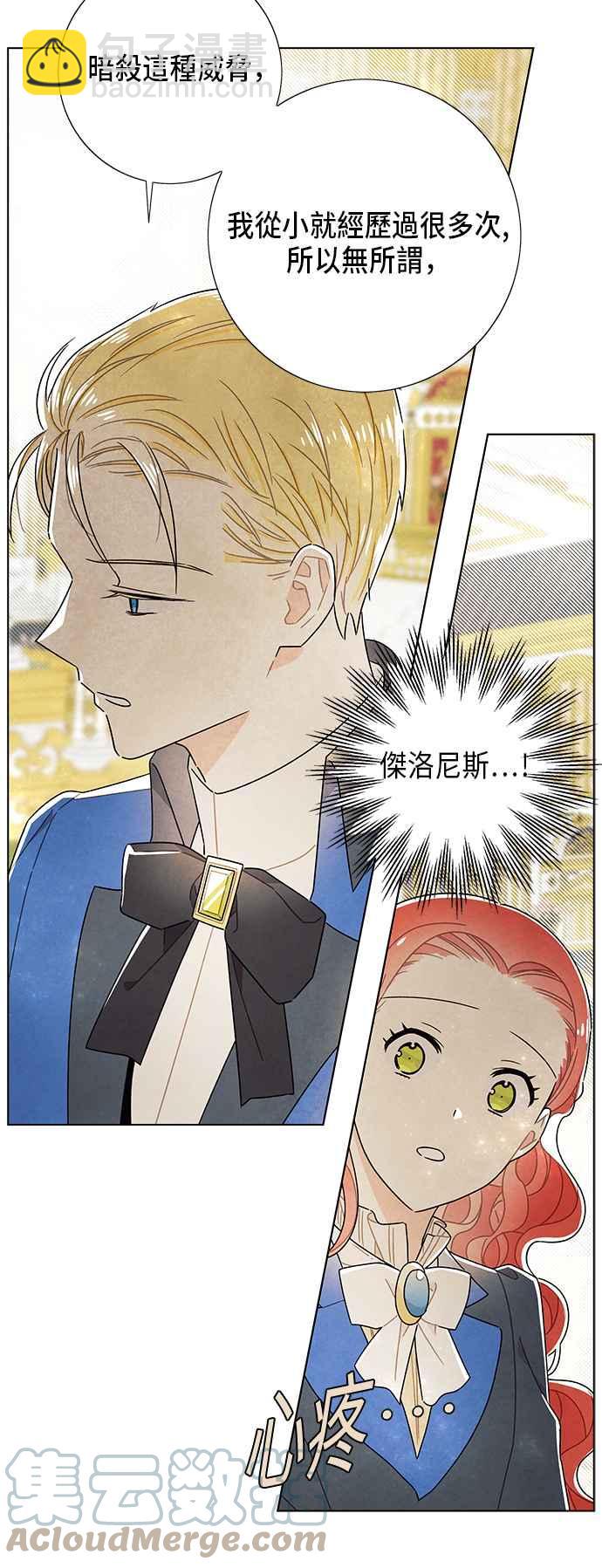 我夺走了公爵的初夜 - 第58话 - 1