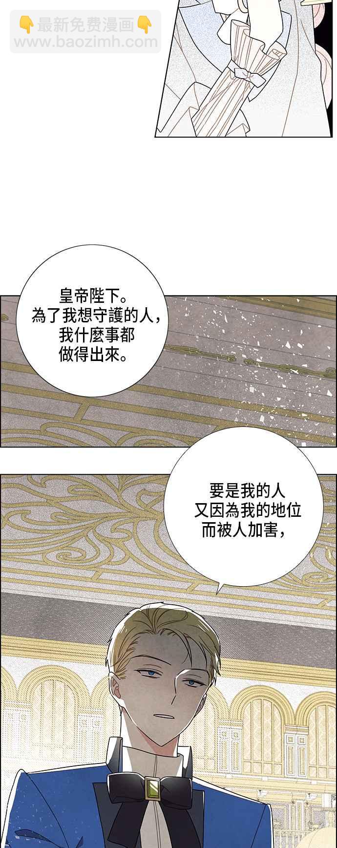 我夺走了公爵的初夜 - 第58话 - 3
