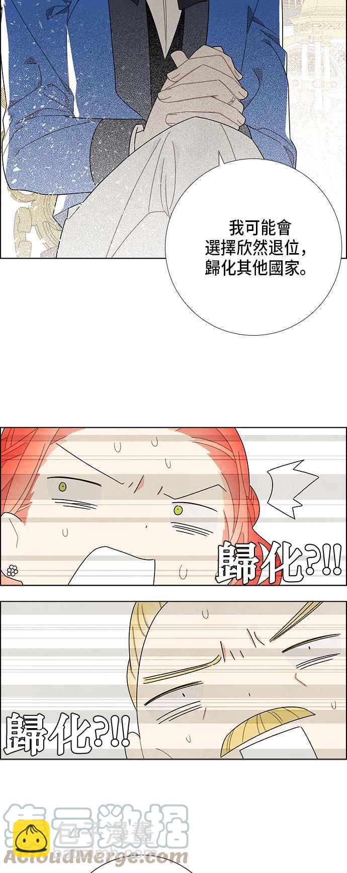 我夺走了公爵的初夜 - 第58话 - 4