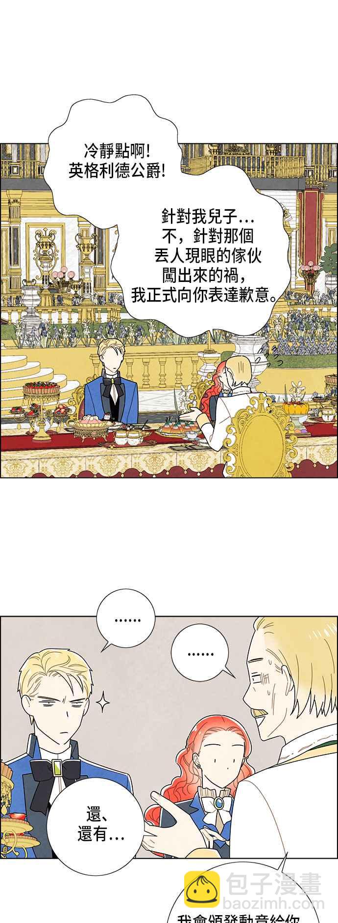 我夺走了公爵的初夜 - 第58话 - 6