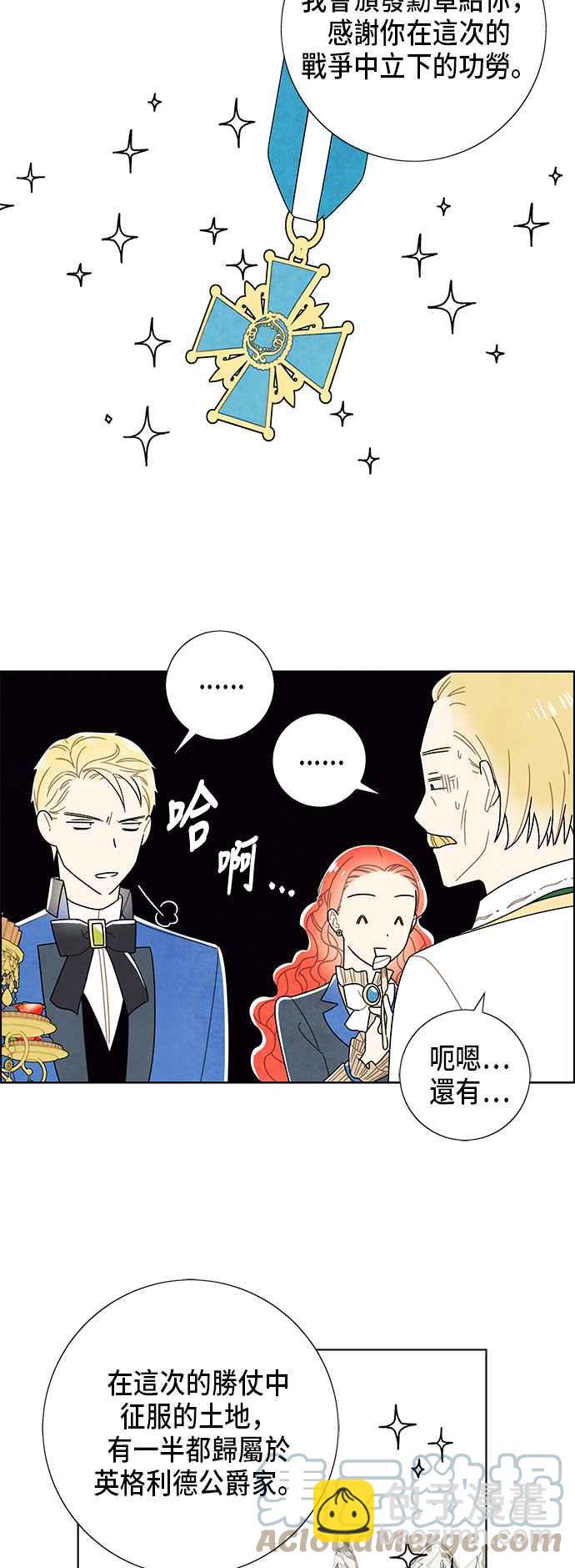 我夺走了公爵的初夜 - 第58话 - 7