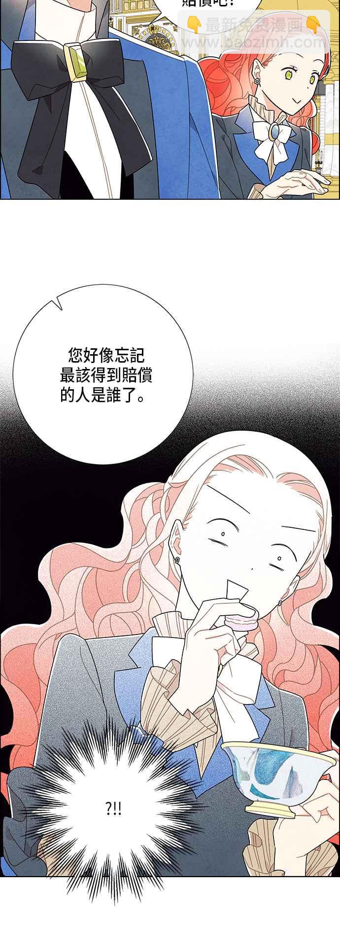 我夺走了公爵的初夜 - 第58话 - 1