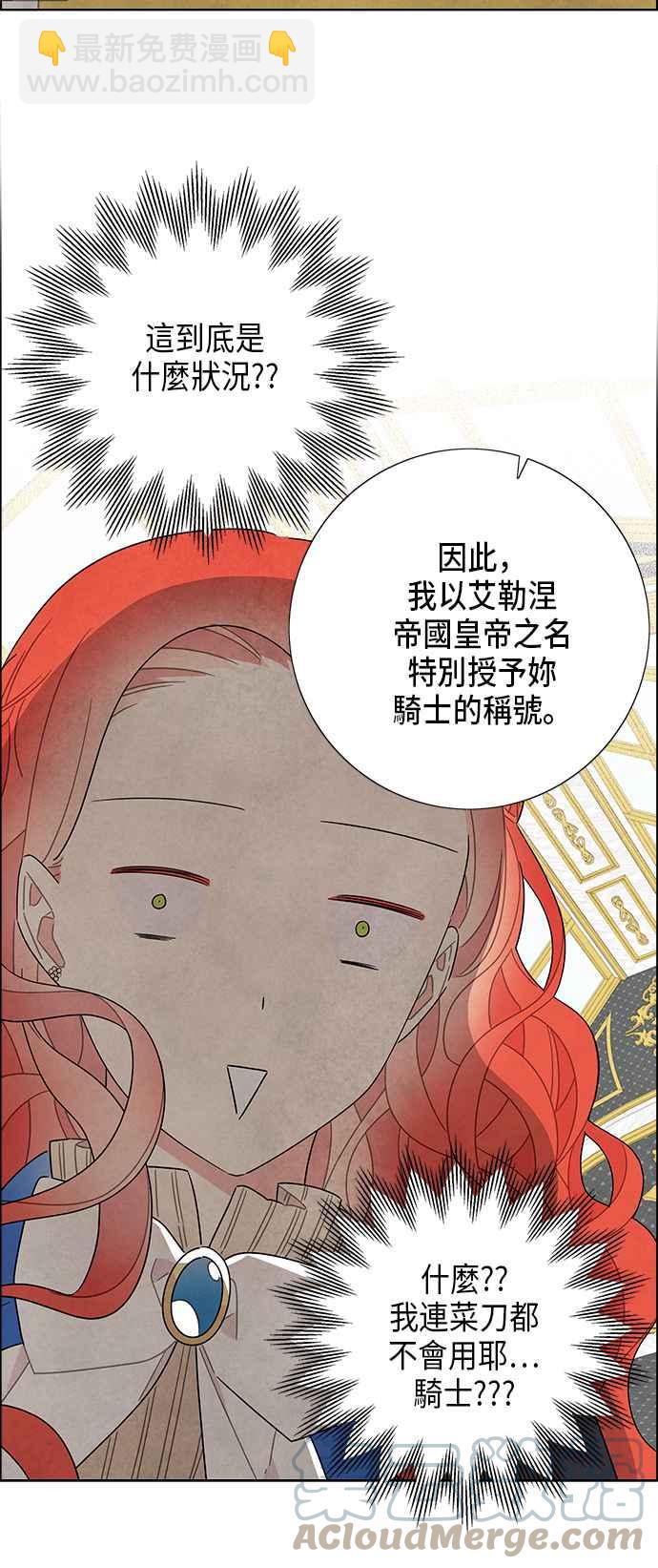 我夺走了公爵的初夜 - 第58话 - 5