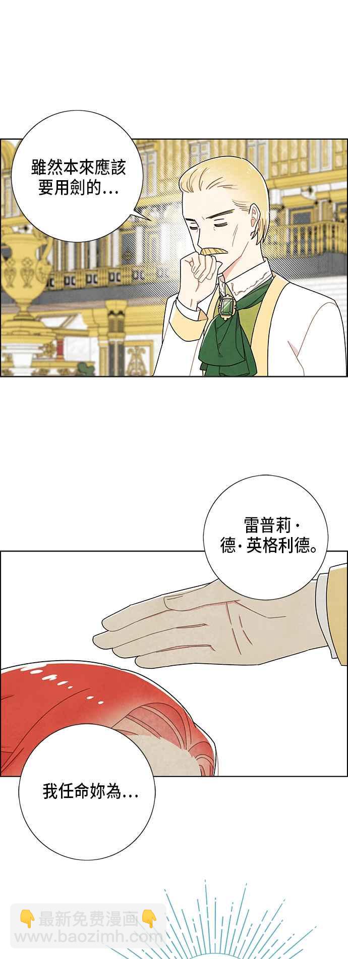 我夺走了公爵的初夜 - 第58话 - 6