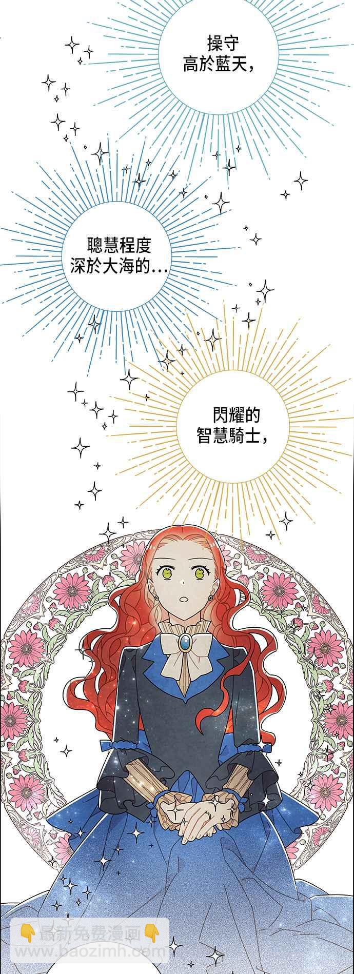我夺走了公爵的初夜 - 第58话 - 7
