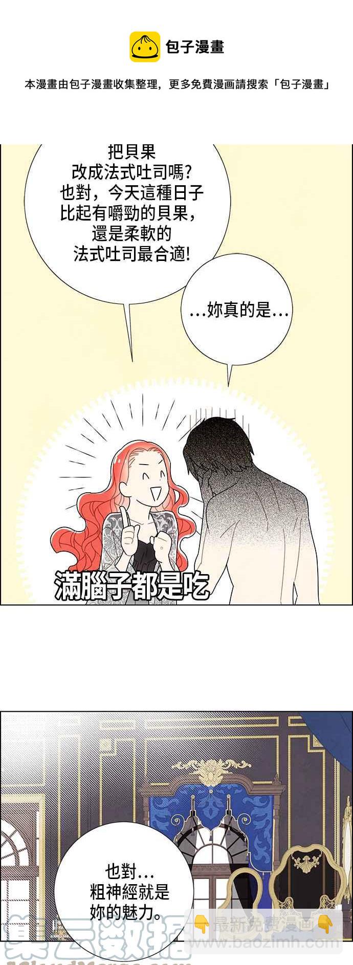 我夺走了公爵的初夜 - 第58话 - 4
